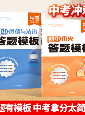 初中道德与法治答题模板知识点真题训练答题技巧答题模版初一初二初三道法历史考点归纳七八九年级必考知识点总结答题技巧训练