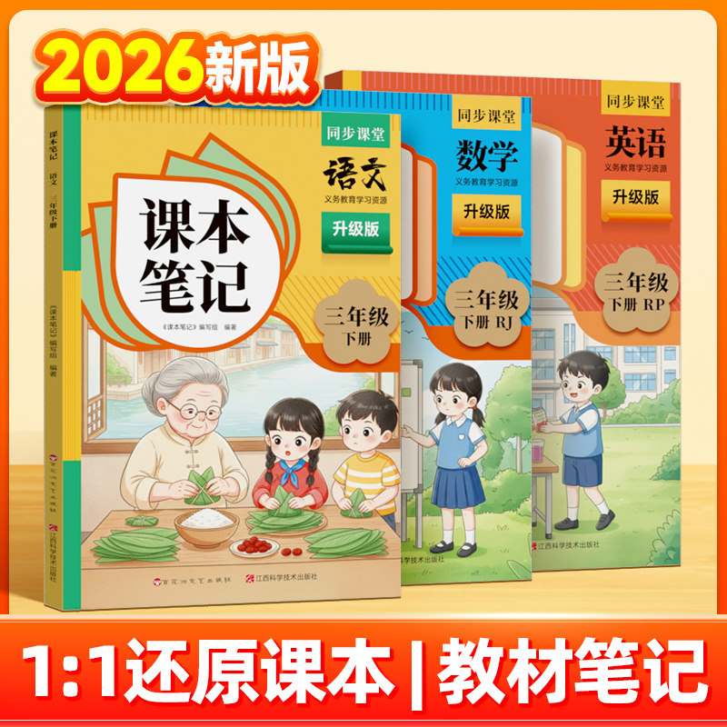 时光学2026新版课本笔记小学一二三四五六年级下册学霸笔记黄冈语文数学英语人教版课堂笔记知识点专项训练教材笔记新版复习预习书