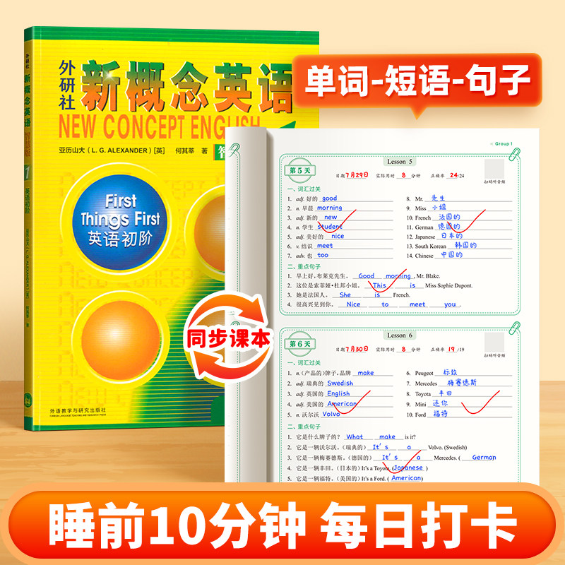 新概念英语睡前默写单词短语句子默写每日一练同步新概念1-2册课本基础知识点默写背记清单英语单词天天练英语听写默写本练习册 - 实物图