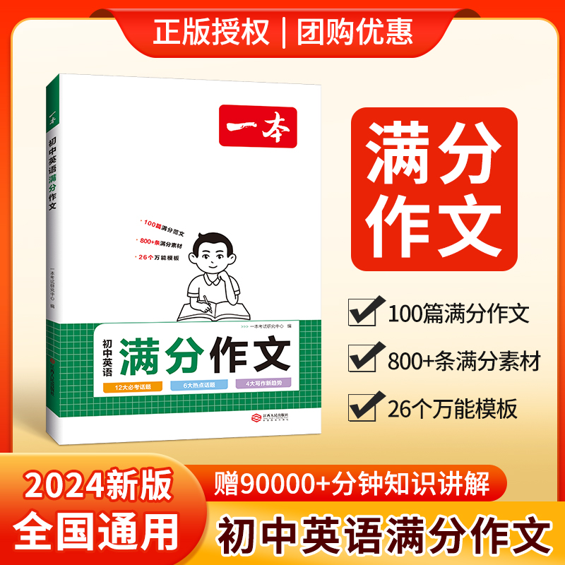 2024一本初中英语满分作文初中作文素材高分范文精选初一初二初三作文速用模板七八九年级写作技巧名校优秀作文模板