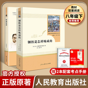 常谈朱自清八年级下册初二人教版 钢铁是怎样炼成 原著经典 语文教材配套阅读课外名著经典 初中正版 文学书籍图书