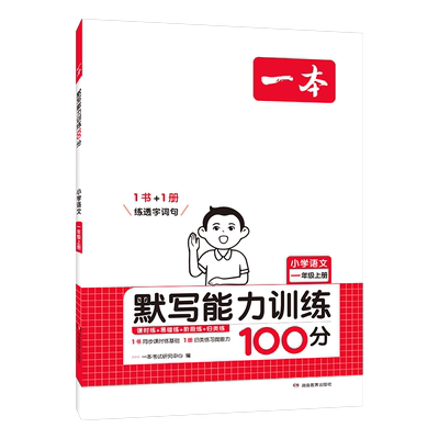 2025一本语文默写能力训练100分