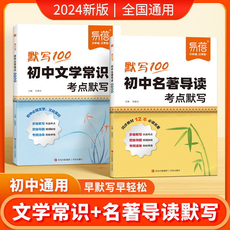 初中语文文学常识考点默写文学常识大全中考考点汇总知识点归纳总结课外阅读考点专项练习册图片