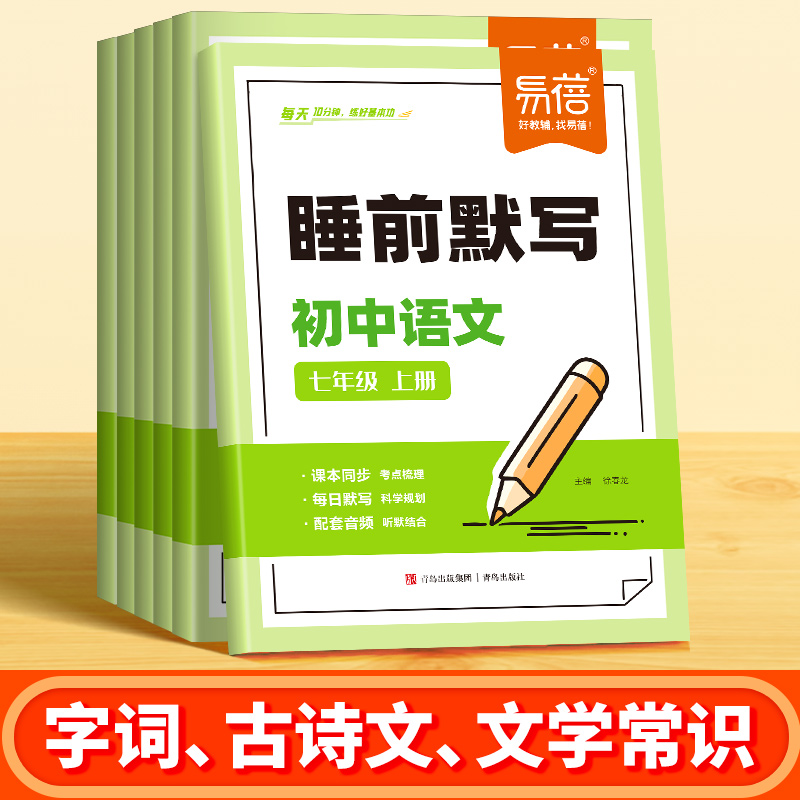 【易蓓直营店】初中睡前默写系列