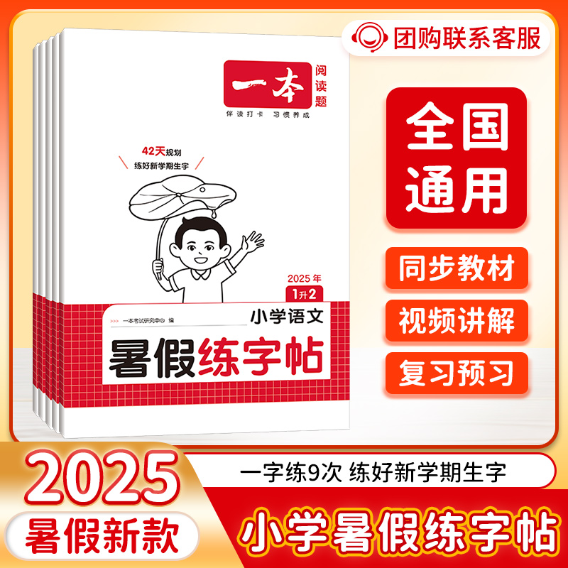 【2025暑假】一本暑假衔接练字帖