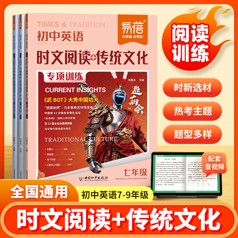 易蓓新版初中英语时文阅读+传统文化专项训练七八九年级中考完型阅读理解短文填空紧跟中外时事分级阅读练习课外书