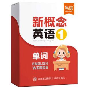 新概念英语1-2第一册第二册单词速记手卡单词短语句型速记日常便携随时学习音频带读单词碎片时间单词记忆卡片单词背诵神器手卡