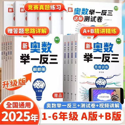 【斗半匠】奥数举一反三