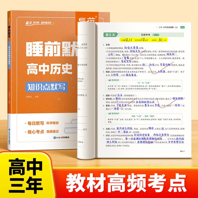 易蓓高中政治历史地理睡前默写高一二三高考思维导图必背知识点总结归纳汇总大全