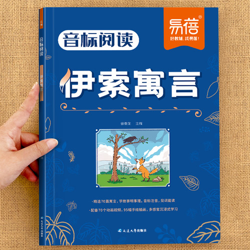 易蓓小学音标阅读英语伊索寓言