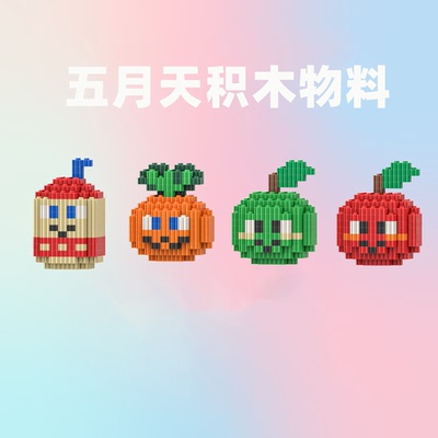 五月天阿信卜卜养乐多苹果积木