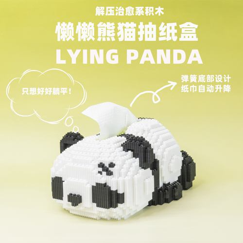 国风可爱熊猫花花纸巾盒抽纸盒串联颗粒积木家居桌面摆件拼插摆设