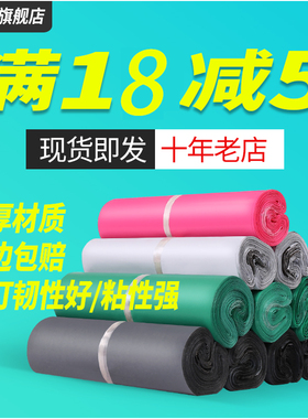 快递袋白色袋子防水打包装服装袋子加厚包邮封口塑料袋包裹袋定制