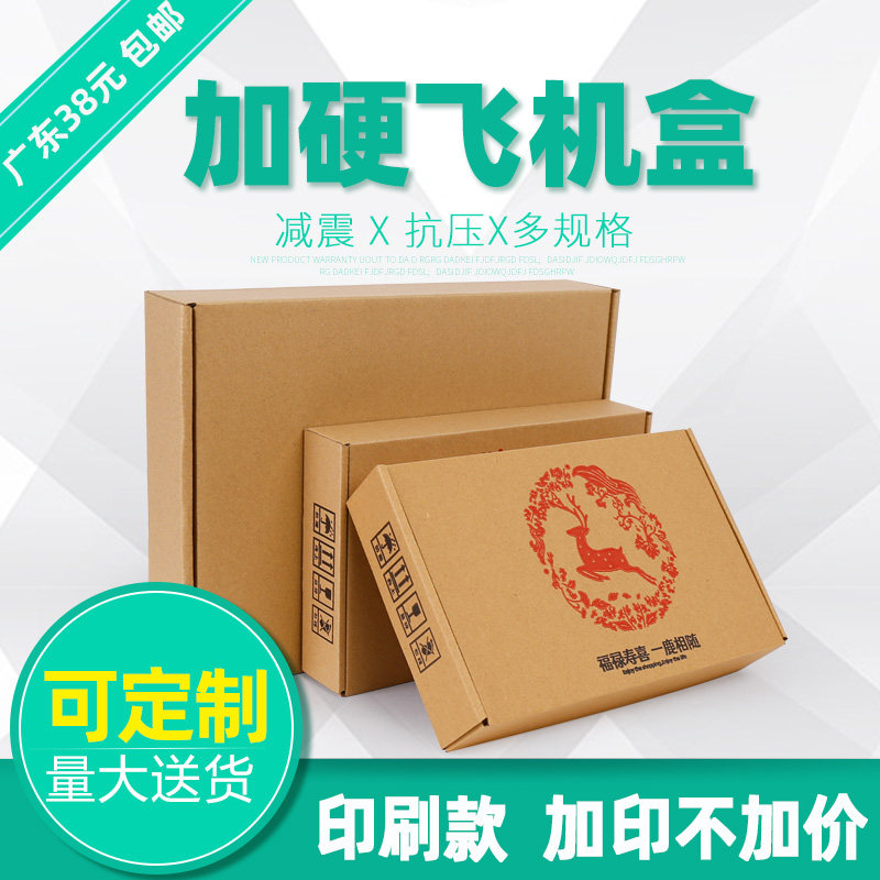 飞机盒批发 加硬打包盒服装包装盒淘宝快递发货纸箱子牛皮纸盒 t2|ruв категории упаковка, упаковка, самолётная коробка - от Buy2taobao.com для оказания профессиональной услуги покупки агента Taobao