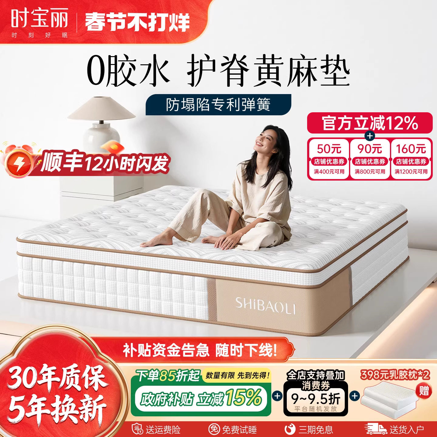 时宝丽天然黄麻护脊棕硬家用卧室国补乳胶床垫十大牌名弹簧席梦思