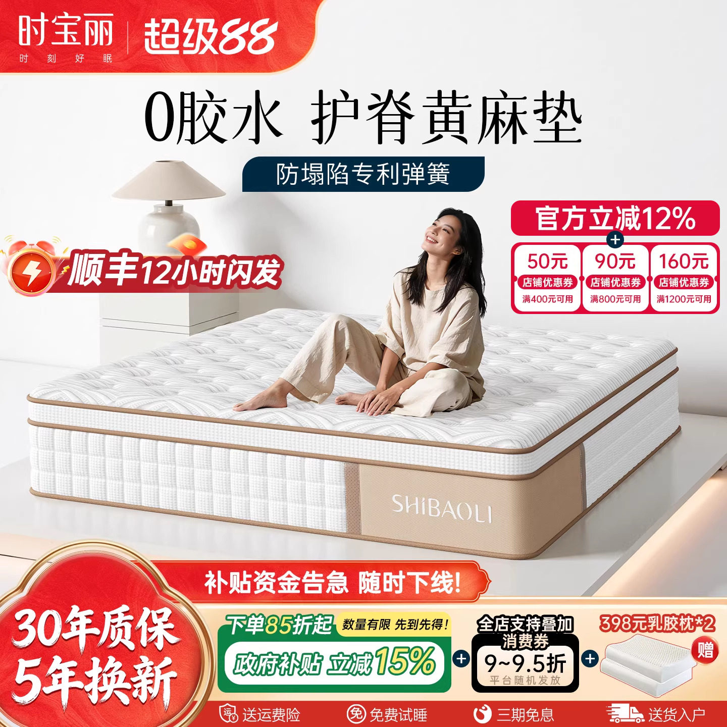 时宝丽天然黄麻护脊棕硬家用卧室国补乳胶床垫十大牌名弹簧席梦思