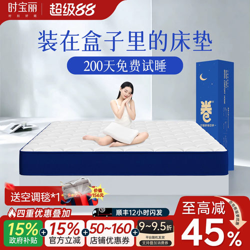 补贴15%-专利防塌，卷包弹簧床垫