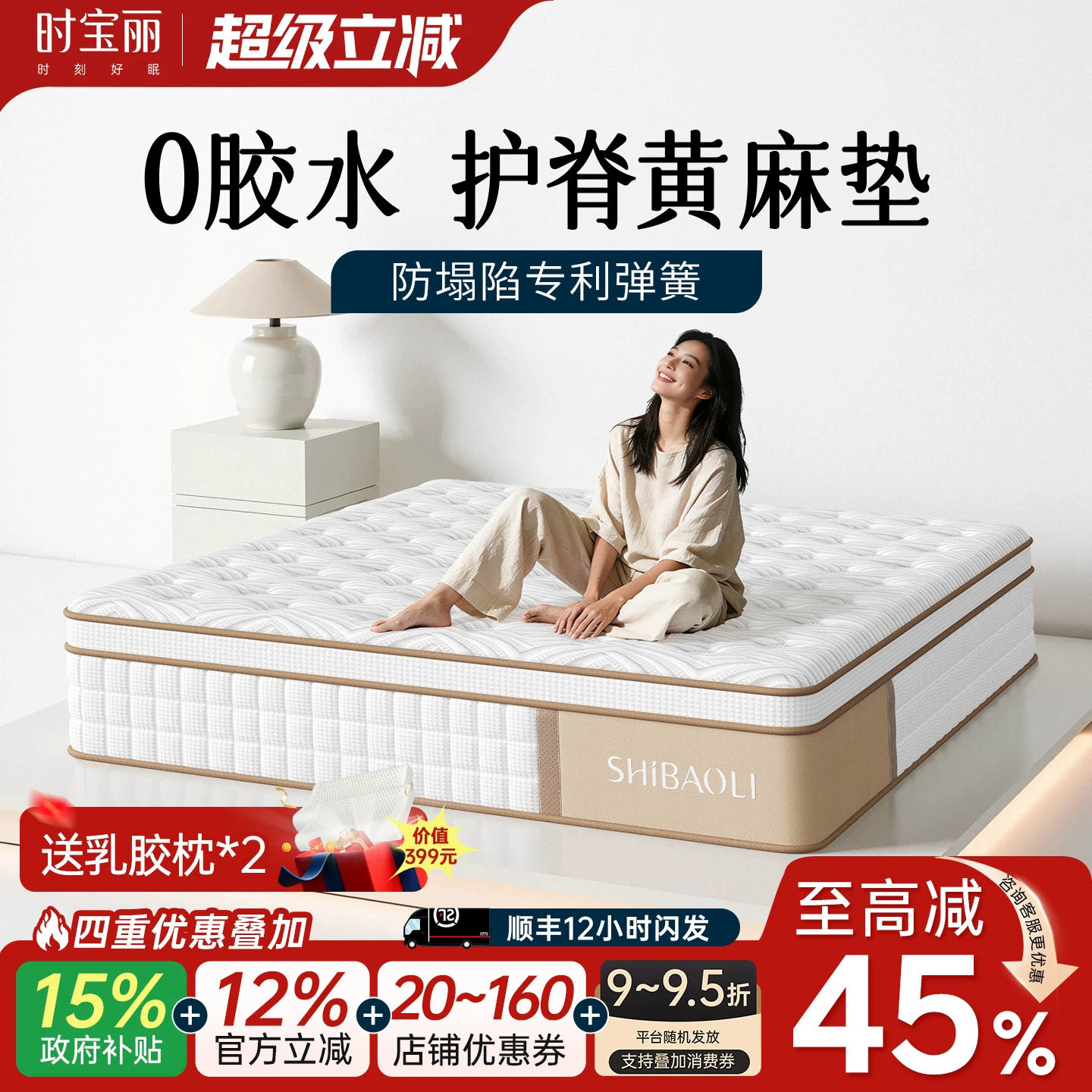 时宝丽天然黄麻护脊棕硬家用卧室国补乳胶床垫十大牌名弹簧席梦思