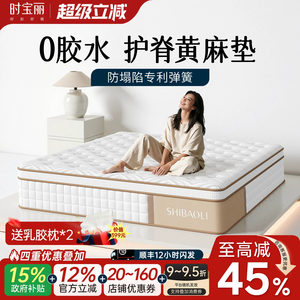 时宝丽天然黄麻护脊棕硬家用卧室国补乳胶床垫十大牌名弹簧席梦思