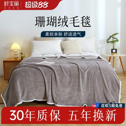 A类婴儿级空调毛毯被亲肤绒感