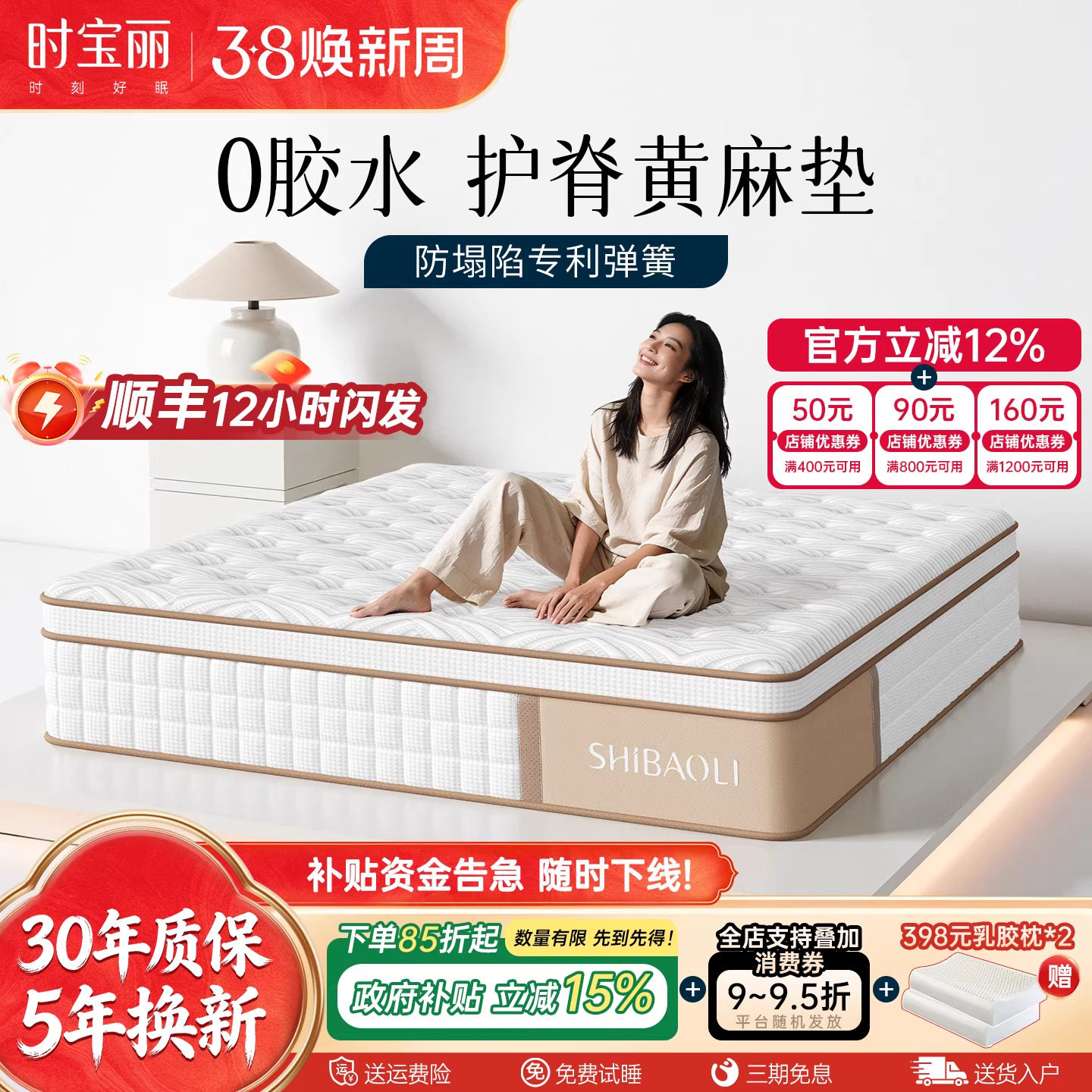 时宝丽天然黄麻护脊棕硬家用卧室国补乳胶床垫十大牌名弹簧席梦思