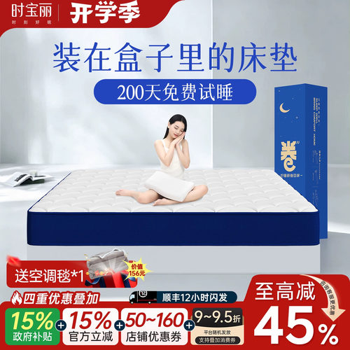 补贴15%-专利防塌，卷包弹簧床垫