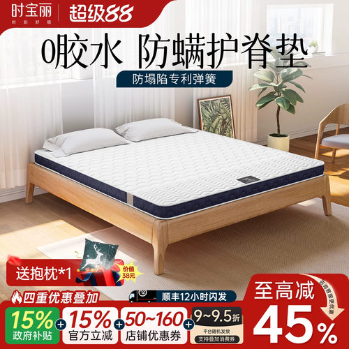 时宝丽0胶水护脊棕垫偏硬无甲醛