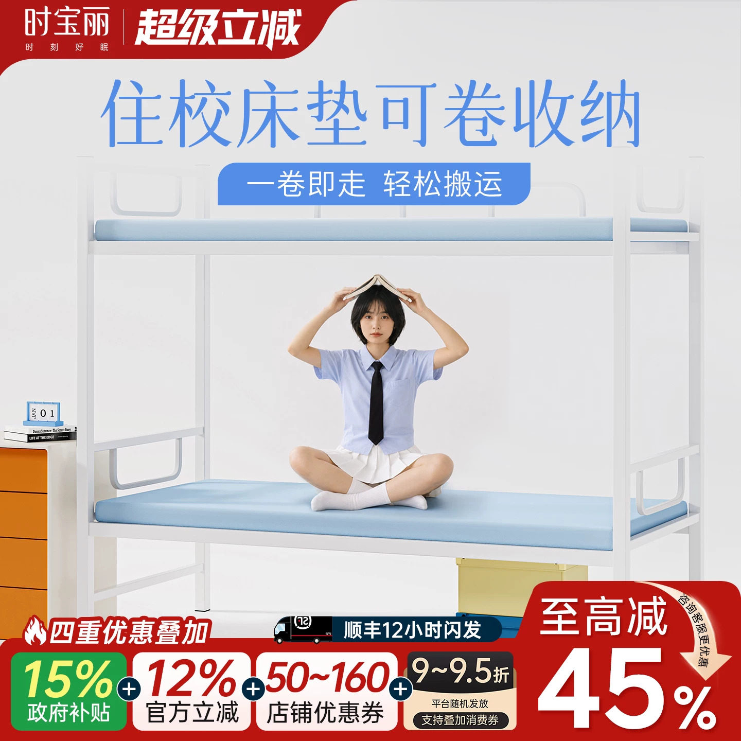 补贴15%学生宿舍专用记忆棉薄垫