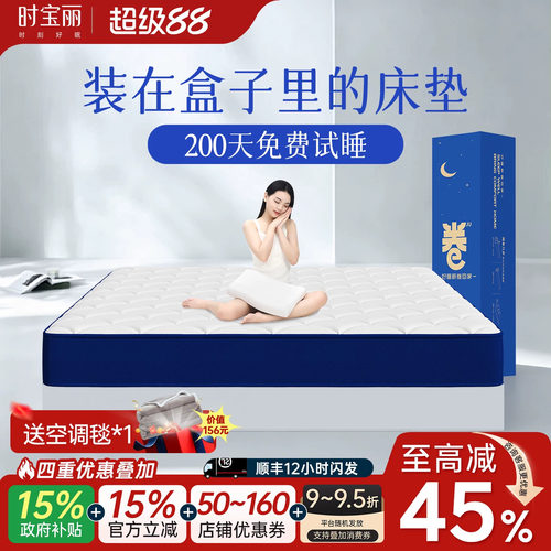 补贴15%-专利防塌，卷包弹簧床垫