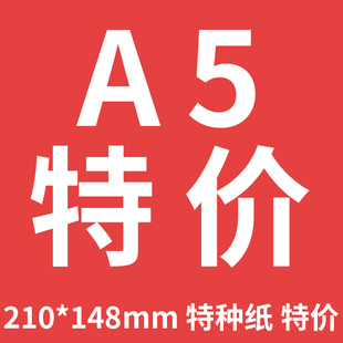 【特价】A5多款花纹纸艺术纸专拍 纹理纸防伪特种纸打印纸