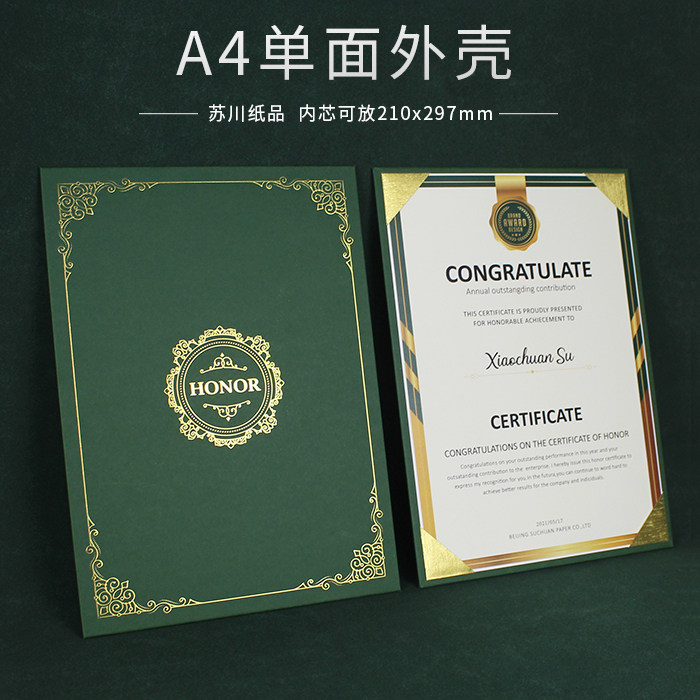 墨绿a4奖状外壳加厚硬纸板感谢