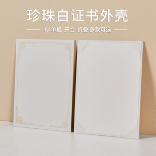 珍珠白誓言本A4折叠空白奖状外壳防水结婚证封面珠宝鉴定证书封面