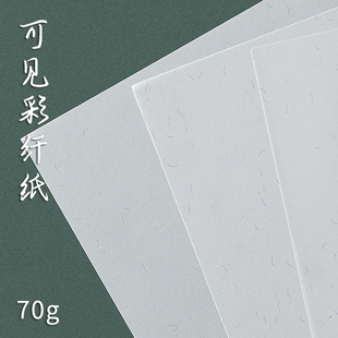 70g可见彩纤纸 防伪红蓝纤维 A4特殊打印纸 105g不可见蓝绿保密纸