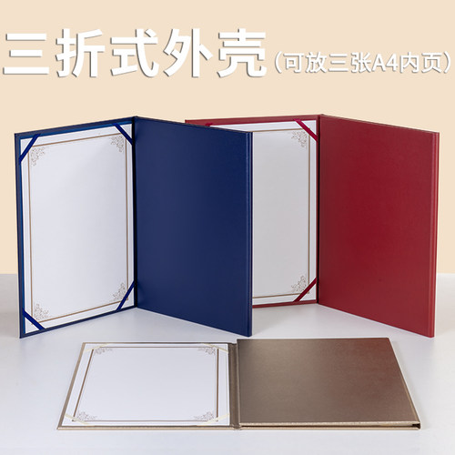 三折A4证书外壳 可放三张内页 仿皮证书保护套多页证书夹签到册