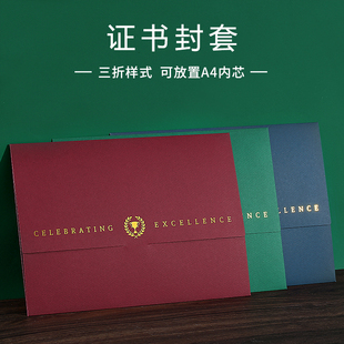 颁奖三折页证书封套烫金A4证书外壳奖状收纳夹奖状收纳袋证书封面