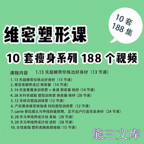 188集维密瘦身塑形课全套暴汗燃脂美体有氧运动健身操视频教程