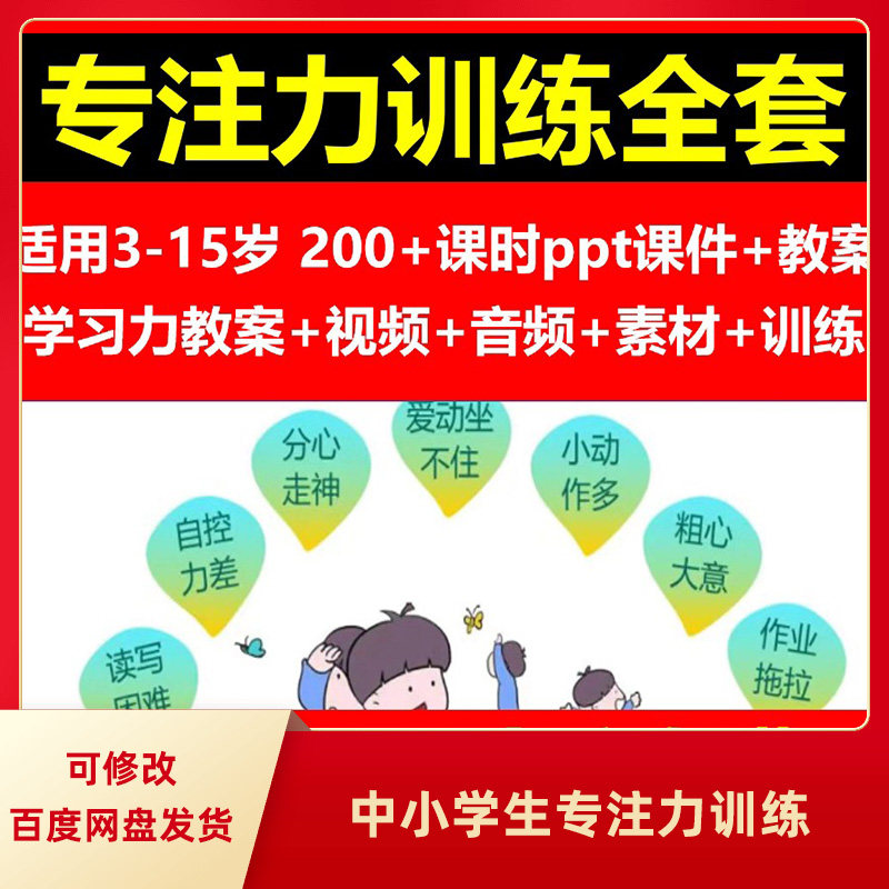 儿童专注力训练电子版课程注意力视觉听觉玩具舒尔特方格PPT教案