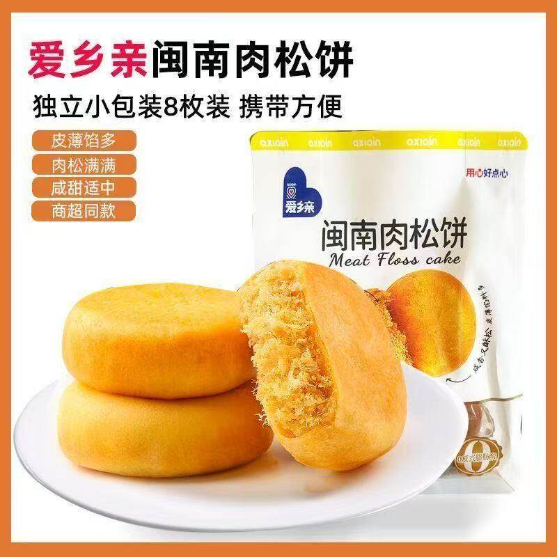 爱乡亲薄皮肉松饼闽南特产260g独立小包装代早餐面包零食整箱批发