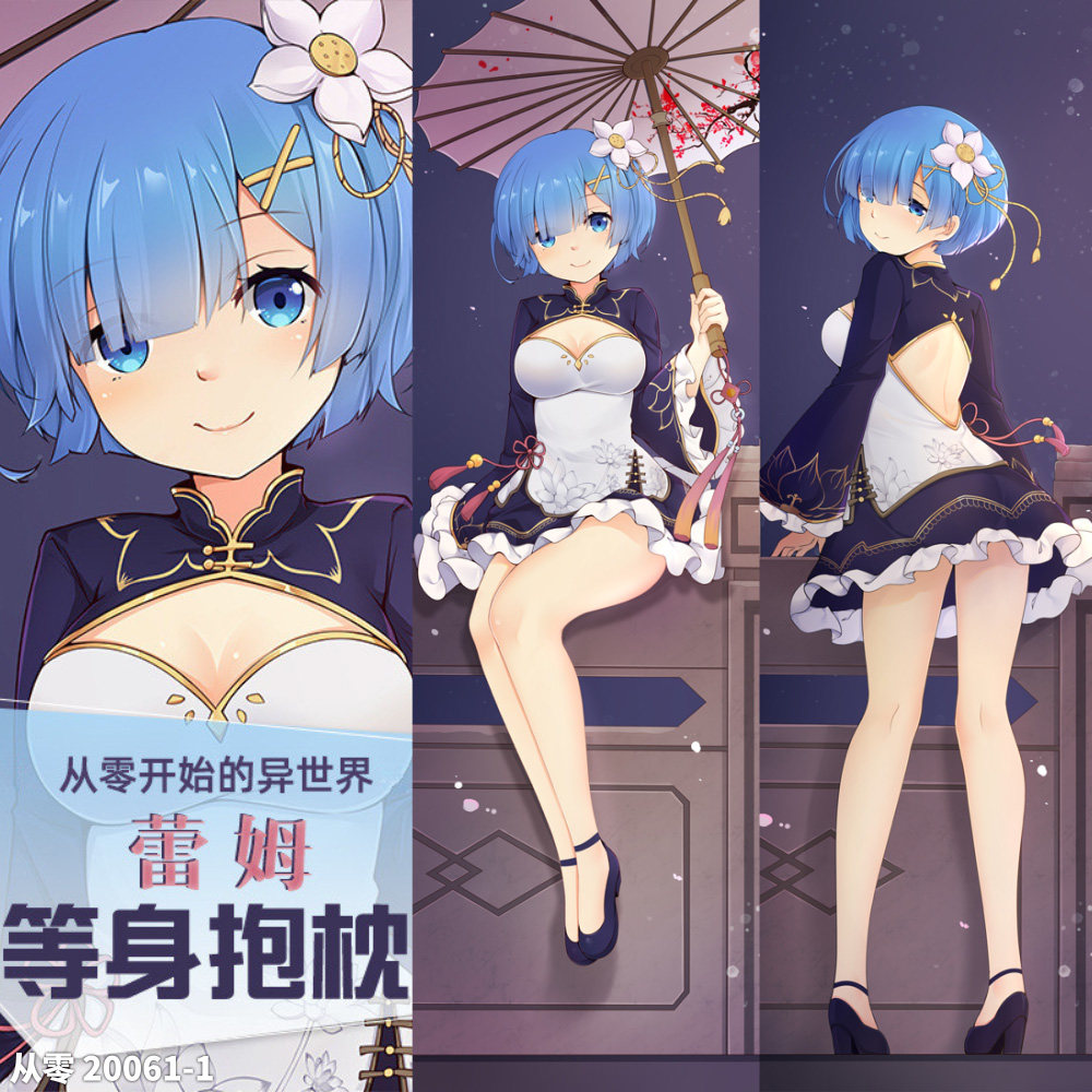 旗袍蕾姆等身抱枕 从零开始的异世界周边雷姆日本动漫等人长靠枕