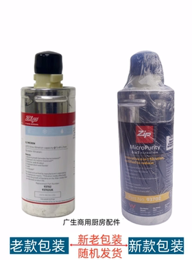原装Zip冰水机开水机滤芯93702净水器滤芯商用净水机滤水器过滤器