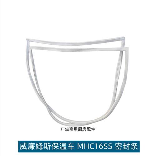 Williams保温车MHC16SS密封圈