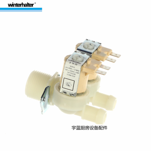 Winterhalter洗碗机进水电磁阀