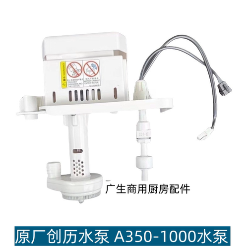 CHUANGLI制冰机水泵A350-1000