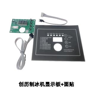 原厂创历喜茶甜啦啦制冰机配件显示屏贴膜洛德PD-321B故障显示板