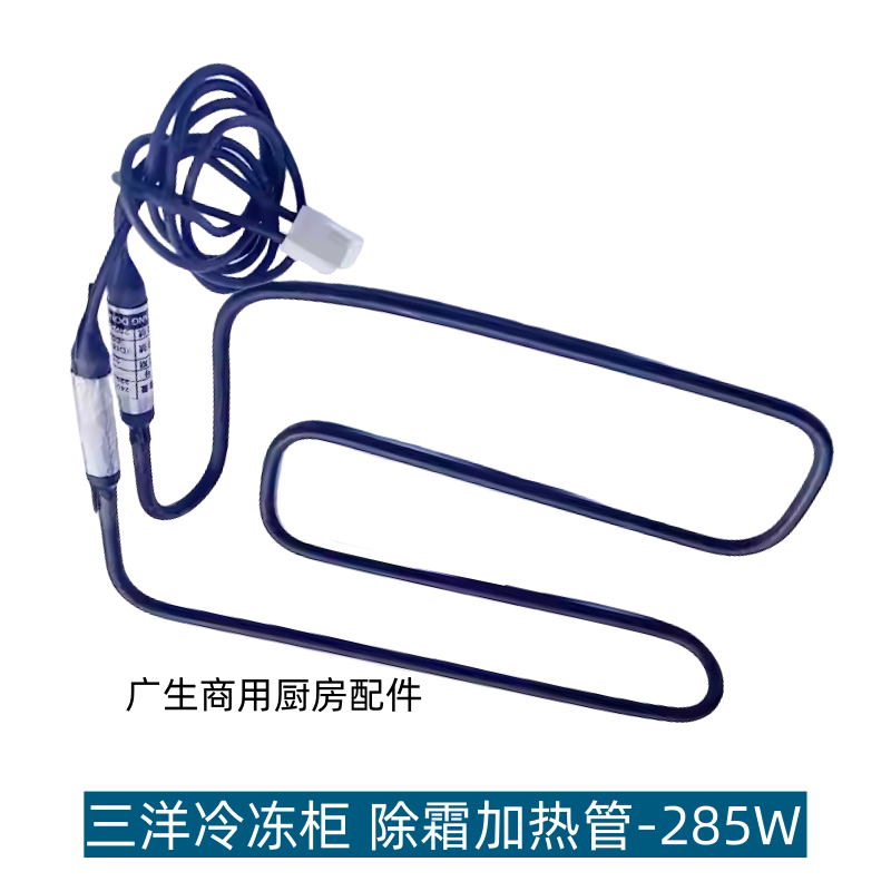 松下冰箱除霜化霜加热管285W图片