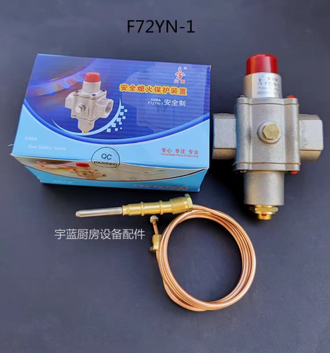 ANBA安霸F72YN-1燃气阀带熄火保护安全制弯头感应线 烤鸭炉安全阀