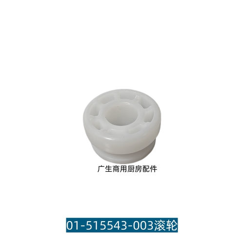 高达豪霸洗碗机导轨滚轮螺丝轴套