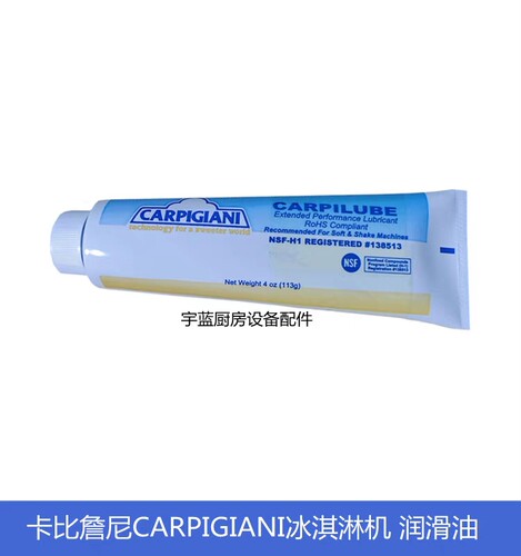 CARPIGIANI冰淇淋机润滑油