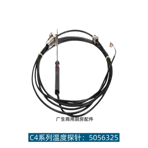 CONVOTHERM蒸烤箱食物中心探针