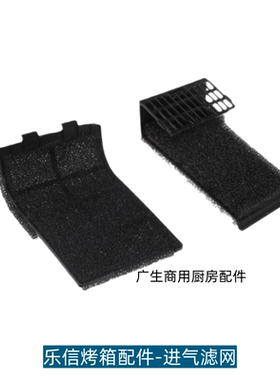 原厂乐信Rational万能烤箱滤网iCombi E61/E62/E11 X23空气进气网